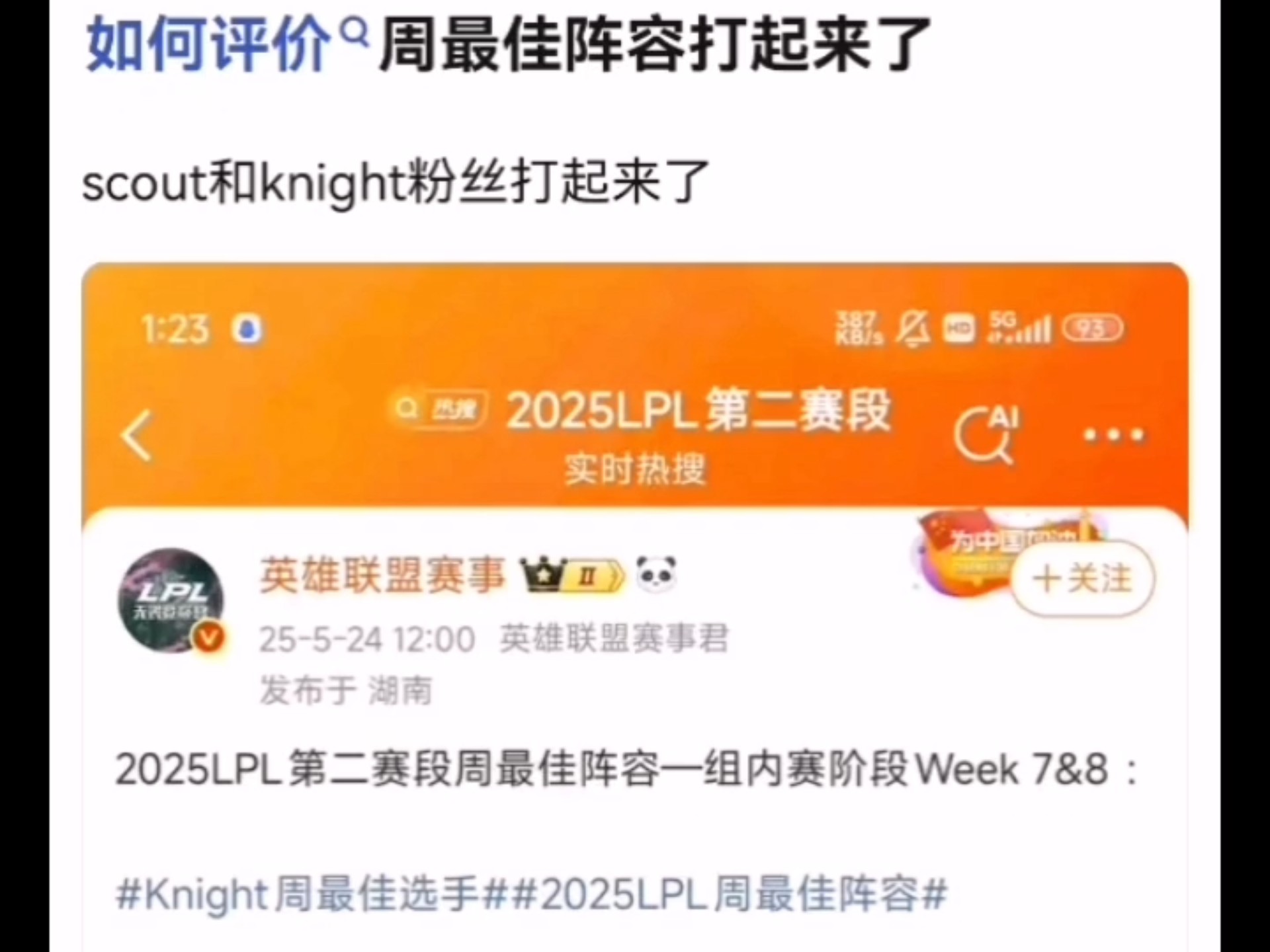 Scout赛事官方发布状态火爆新规，MAD引发争议！